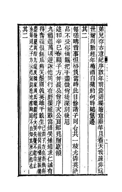 00485_巢民诗集二_冒襄撰