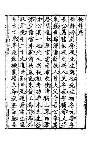 00489_徐诗_徐夜撰