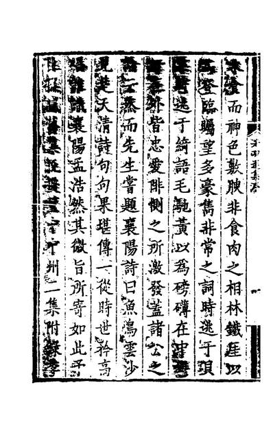 G200492_考功集选一_王士禄撰.pdf