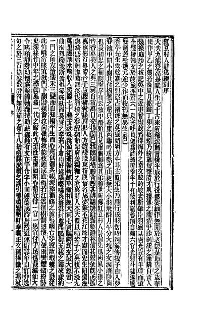 00513_红豆村人诗集续刻_袁树撰
