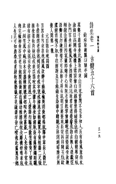 00514_惜抱轩诗集一_姚鼐撰