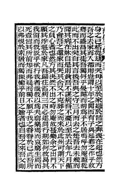 G200868_范伯子文集二_范当世著.pdf