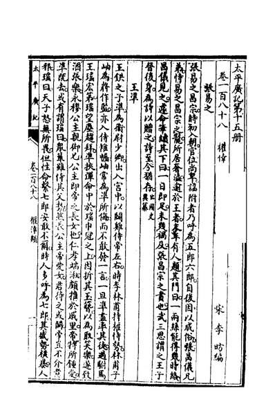 01061_太平广记十六_李昉编