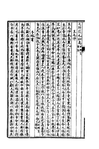 01061_太平广记十六_李昉编