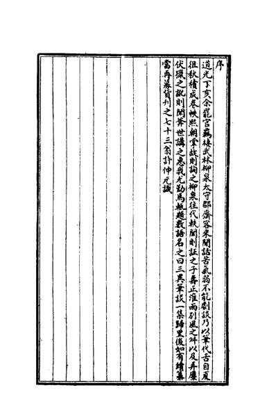 01100_三异笔谭_许仲元撰