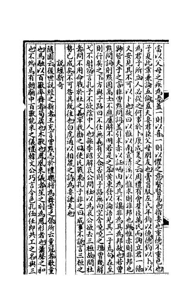 01139_妙香室丛话二_张培仁撰