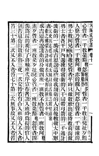01197_元秘史地理攷证四_丁谦撰