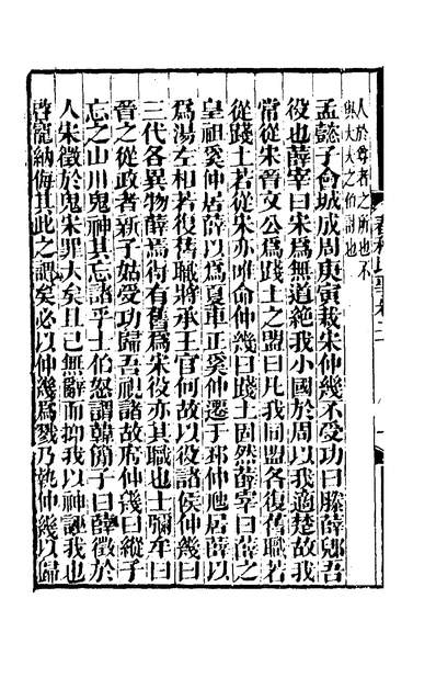 G201438_春秋经传比事十_林春溥撰.pdf