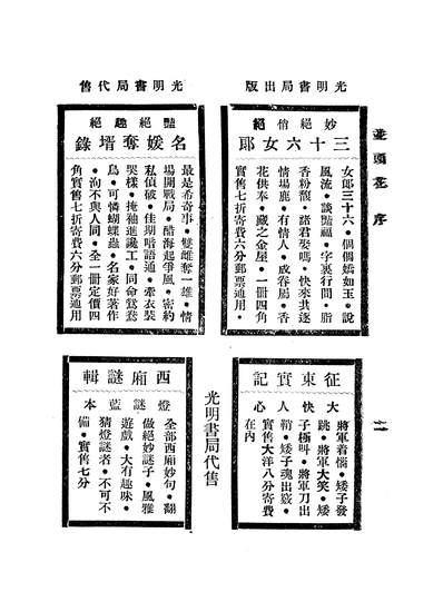 01521_並头花_吴亚公志成书局上海