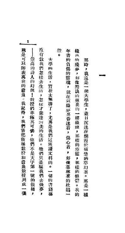 G201591_前夜_戴万叶亚东图书馆上海.pdf