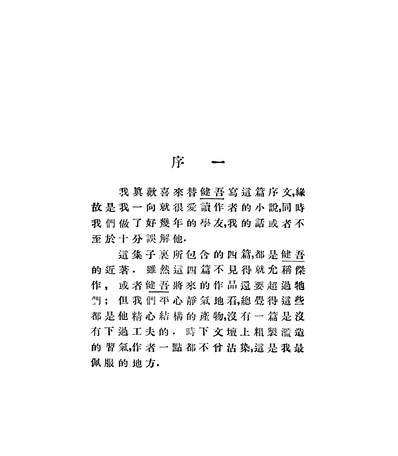 G201675_西山之云_李健吾北新书局上海.pdf