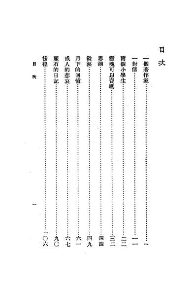 01694_海滨故人_卢隱商务印书馆上海