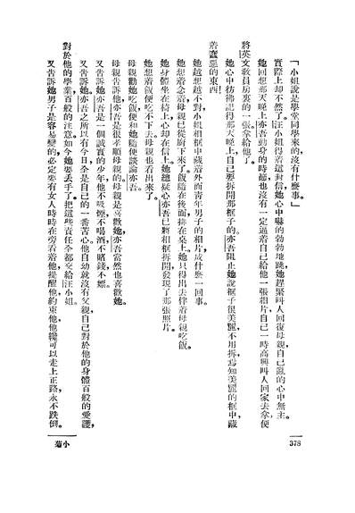 01825_小菊下_予且中华书局上海