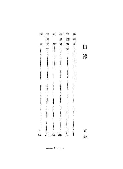 01850_定慧方丈_周乐山南京书店南京
