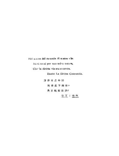 G201852_炼狱_周楞伽微波出版社上海.pdf