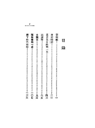 01857_紫洞艇_祝秀侠亚东图书馆上海