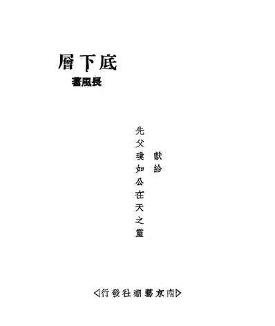 G201875_底下层_长风艺湖社南京.pdf