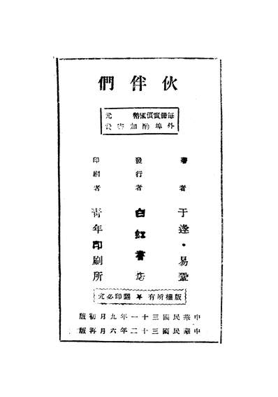 02025_伙伴们_於逢易巩白虹书店