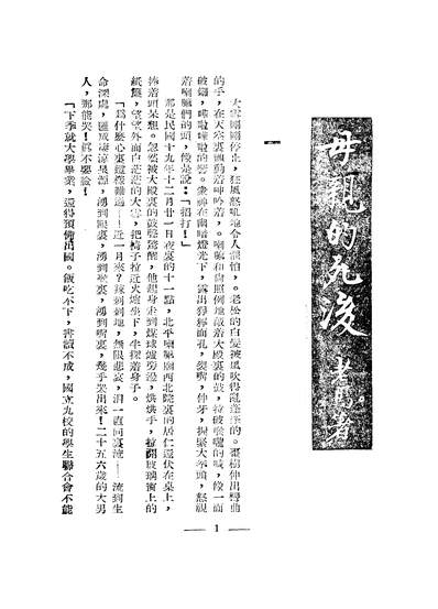 02085_母亲的死后_老马金屋书店上海