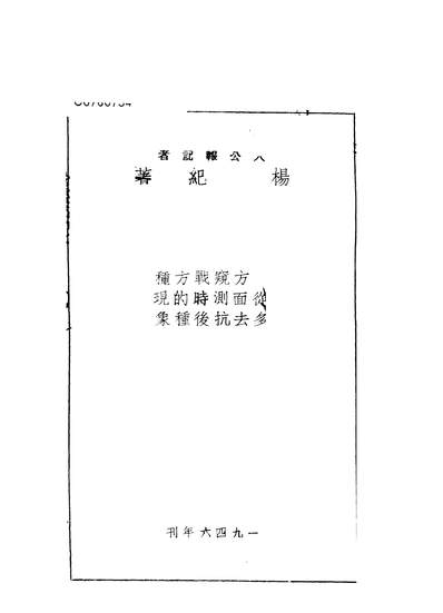 02222_战时西南_杨纪百新书店上海