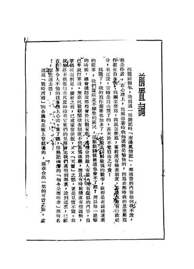 02222_战时西南_杨纪百新书店上海