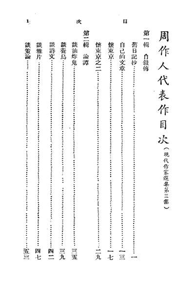 02353_现代作家选集_三通工局编辑部三通书局