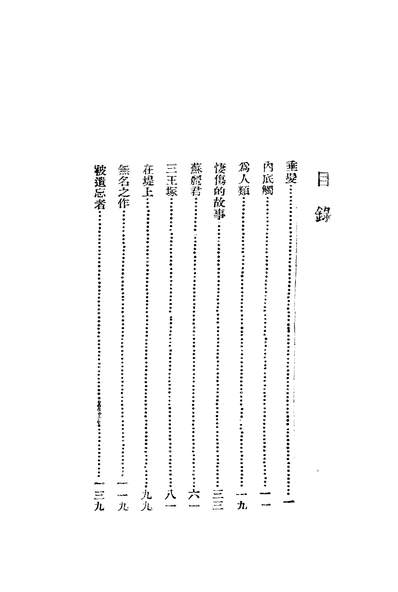 02431_英雄与人_向培良启智书局上海