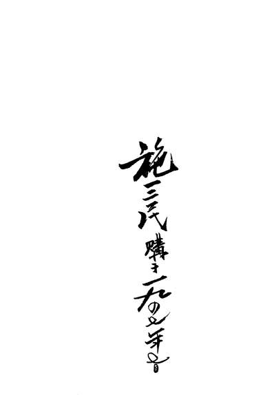 02433_茶话集_谢六逸新中国书局上海
