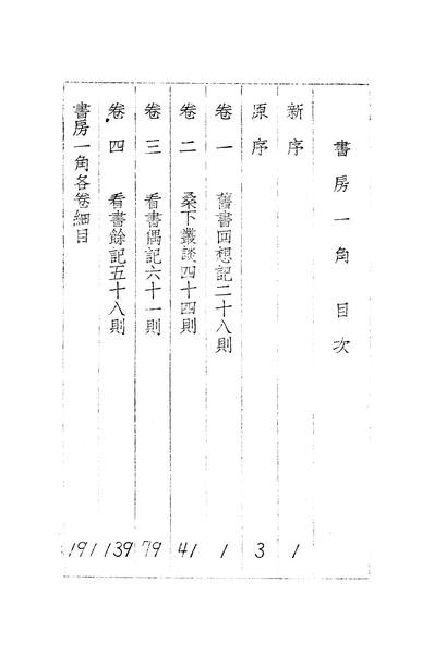 G202562_书房一角_周作人新民印书馆北京.pdf