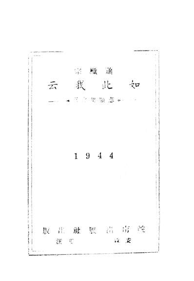 02711_如此我云_萧继宗
