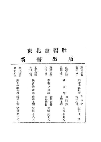 02736_李有才板话_赵树理东北书报社