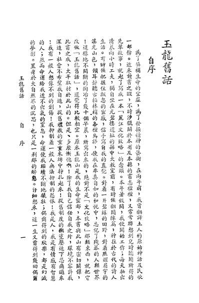 02866_玉龙旧话_赵银棠