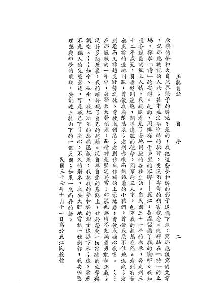 02866_玉龙旧话_赵银棠