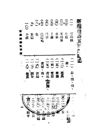 02874_新编谜语五百则_火启明上海