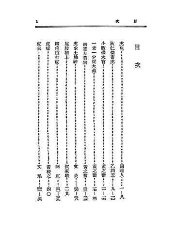 02971_虎话_徐晋，黄一德儿童书局上海
