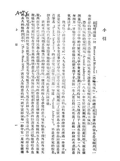G203086_红笑_安特列夫启明书局上海.pdf