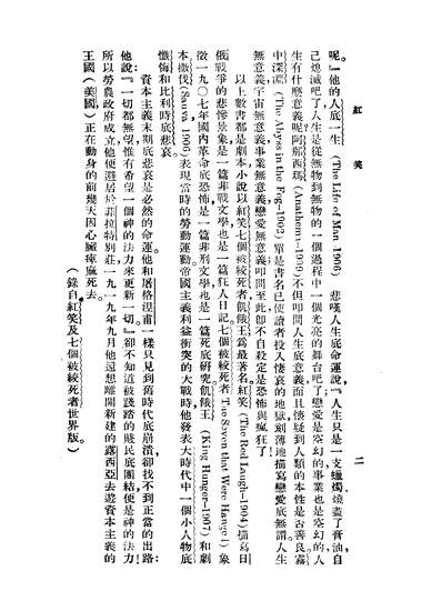 G203086_红笑_安特列夫启明书局上海.pdf