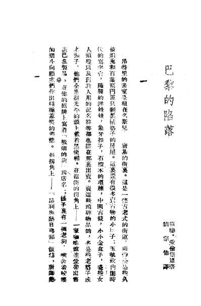 03142_巴黎的陷落上集_爱伦堡独立出版社重庆
