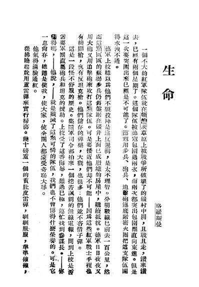 03219_生命_格罗斯曼万国书籍出版哈尔滨