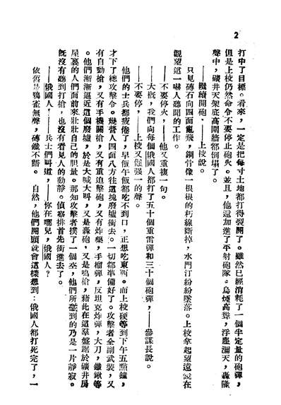 03219_生命_格罗斯曼万国书籍出版哈尔滨