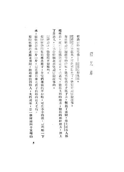 03265_小哥儿俩_托尔斯泰时代出版社上海