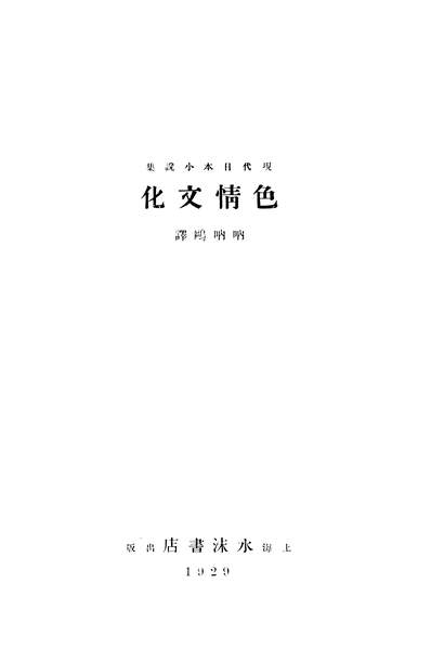 03280_色情文化_吶吶欧水沫书店上海