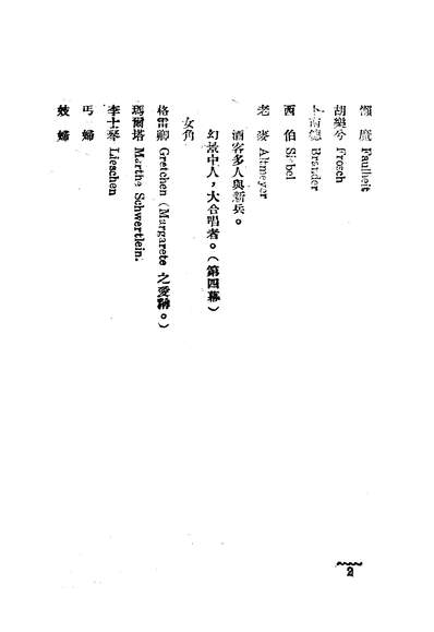 G203312_浮士德_刘盛亚文风书店重庆.pdf