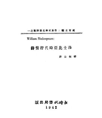 03339_抒情诗_莎士比亚大时代书局重庆
