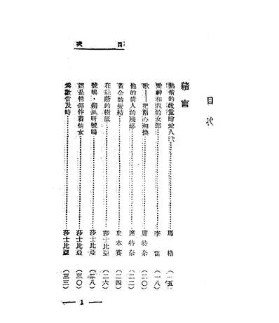 03339_抒情诗_莎士比亚大时代书局重庆