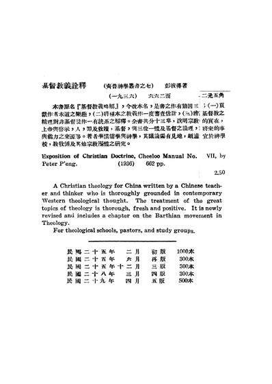 G203595_基督教义詮释_彭彼广学会上海.pdf
