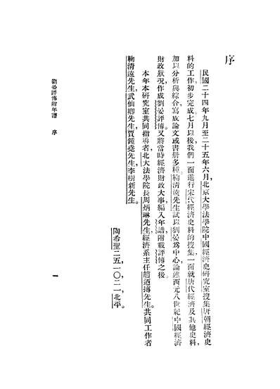 03828_刘晏评传_鞠清远商务印书馆上海