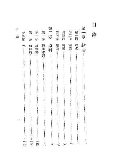 G203903_三和土_冯雄商务印书馆.pdf