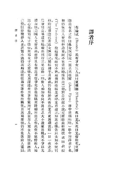 03941_孤女飘零记上_夏罗德布纶忒商务印书馆