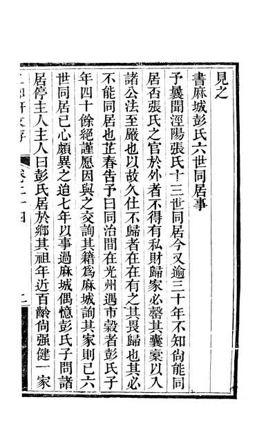 04068_二知轩文存三十四卷_清方浚颐定远方氏四川